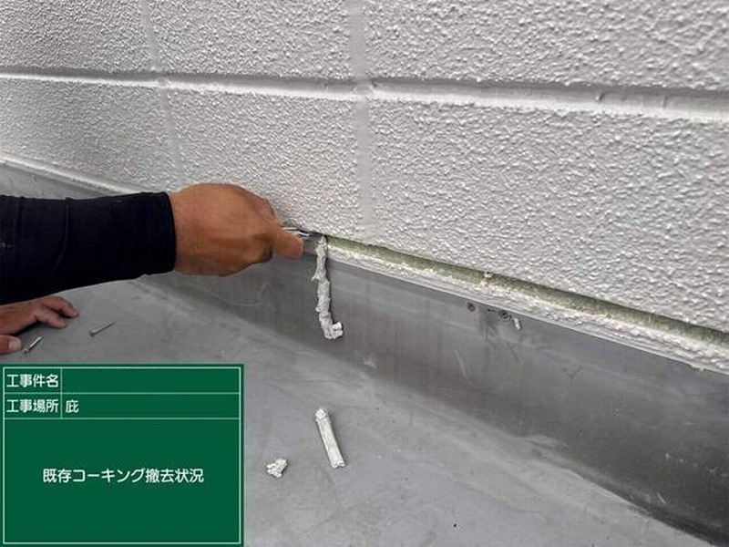 外壁と塩ビシート防水の取り合いのコーキング撤去