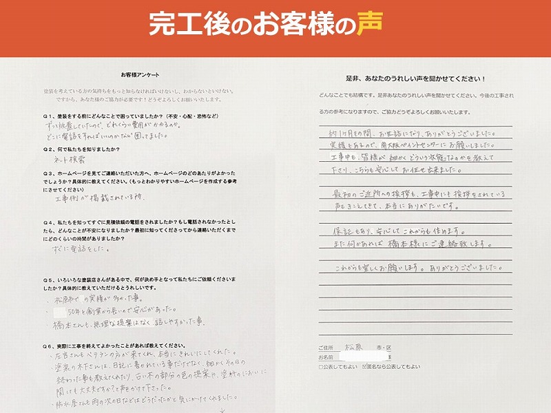 完工後のお客様の声