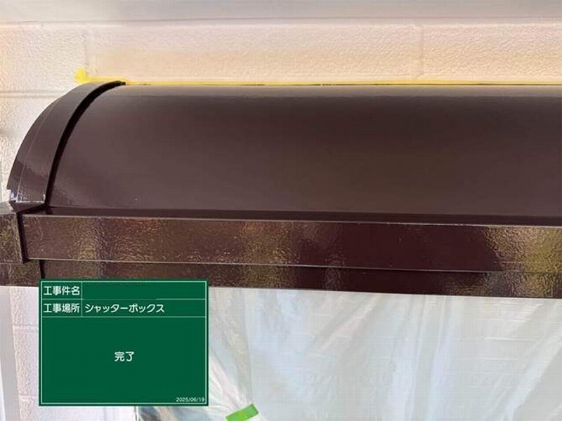 塗装後のシャッターボックス