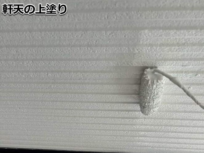 軒天の上塗り