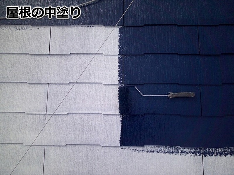 屋根の中塗り