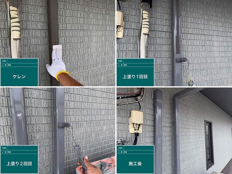 雨樋の塗装工程