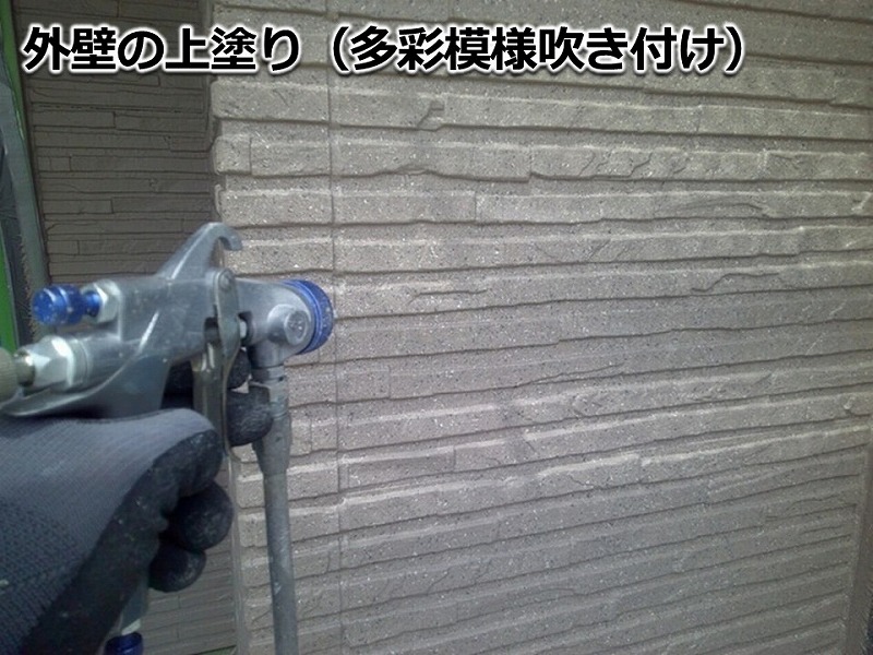 外壁の上塗り（多彩模様吹き付け）