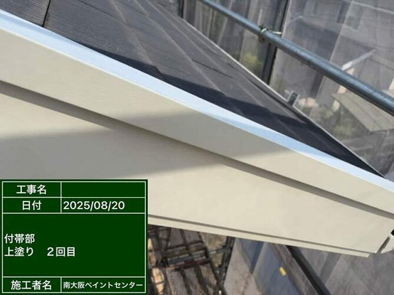 塗装後の破風板