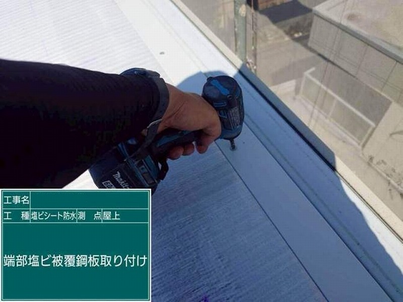 塩ビ鋼板の取り付け