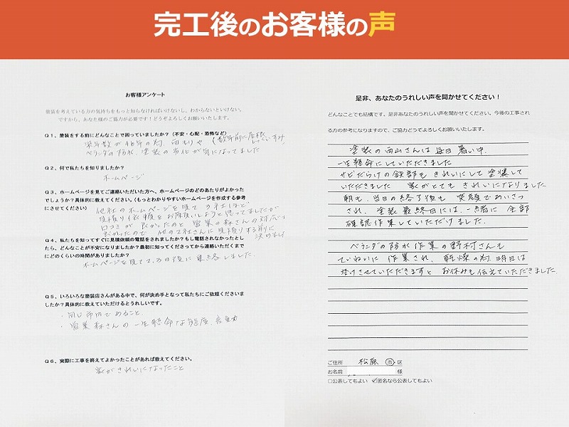 完工後のお客様の声