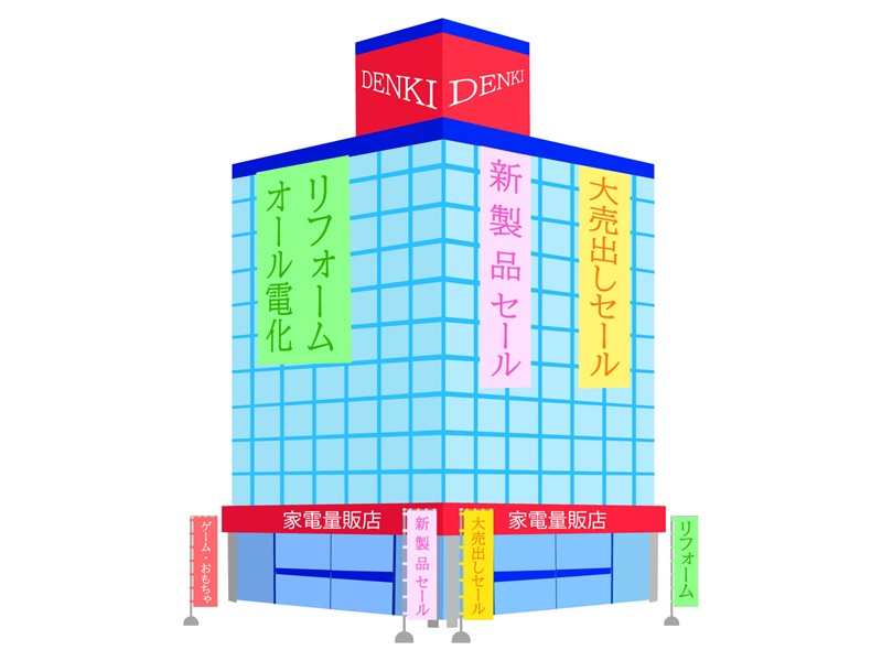 外壁塗装どこに頼む？家電量販店について