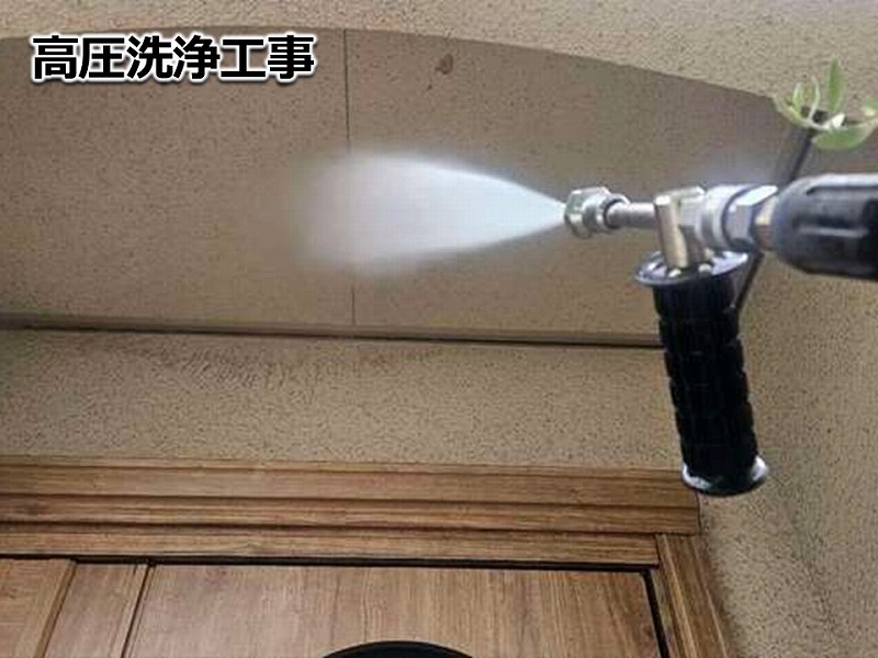高圧洗浄工事
