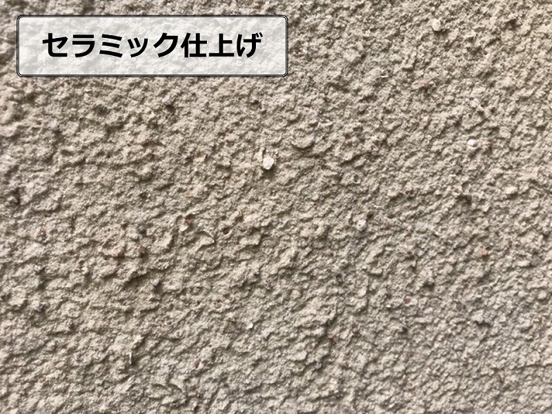 セラミック仕上げ
