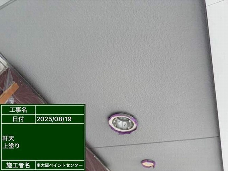 塗装後の軒天