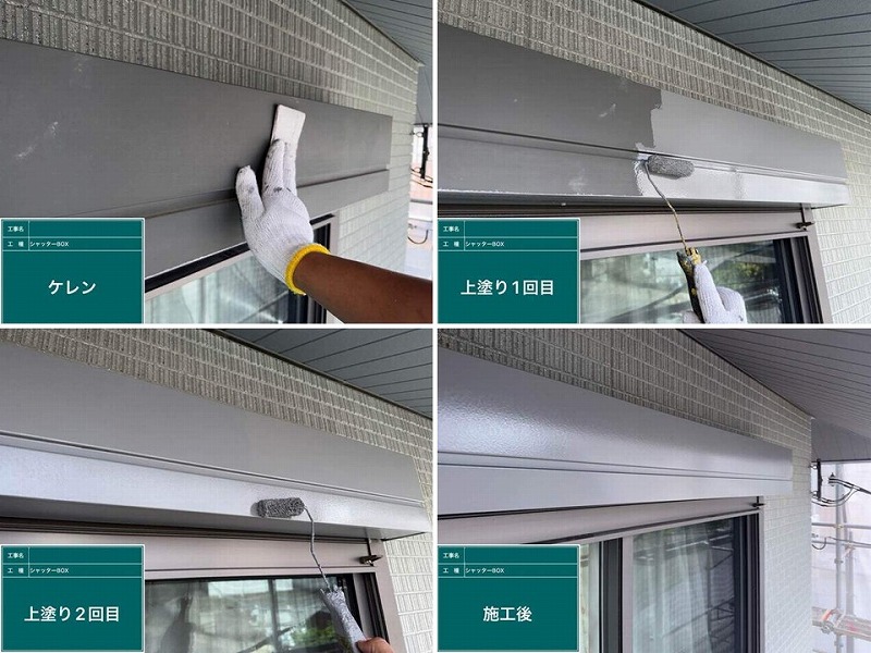 シャッターボックスの塗装工程