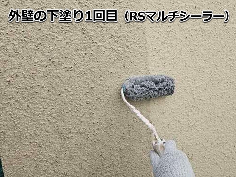 外壁の下塗り1回目（RSマルチシーラー）