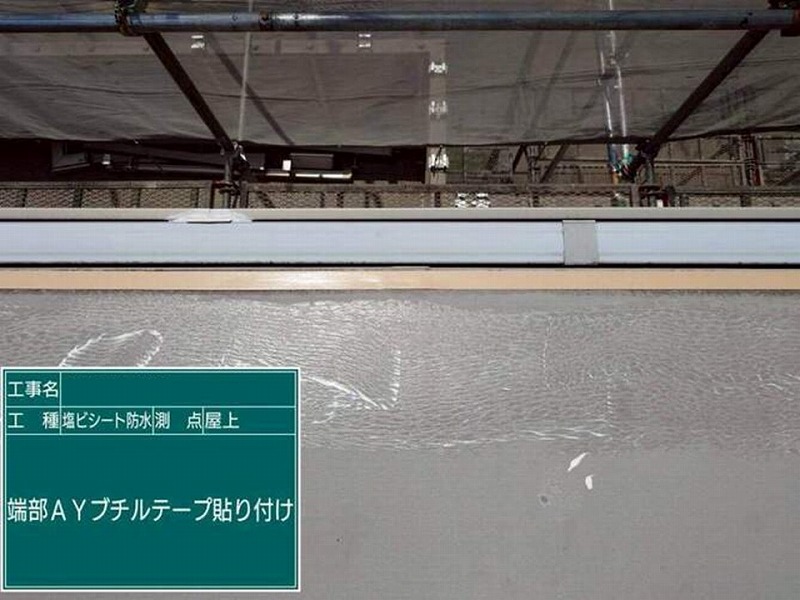 端部にブチルテープ貼り付け