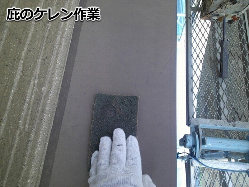 付帯塗装：庇のケレン作業