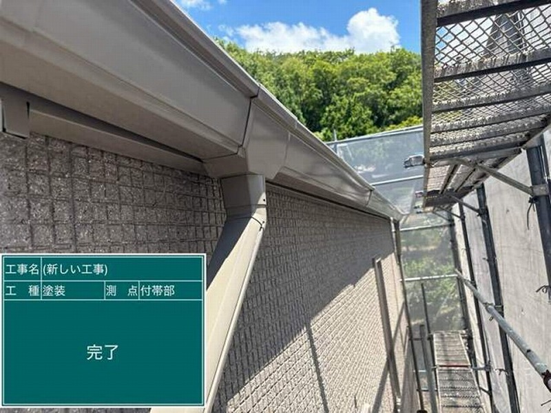 塗装後の雨樋