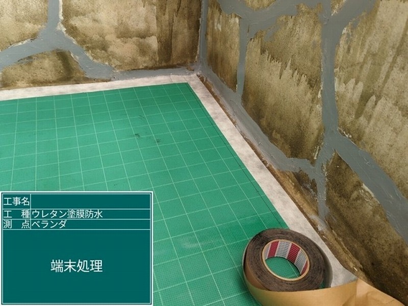 端部処理（テープ押さえによる浮き防止）