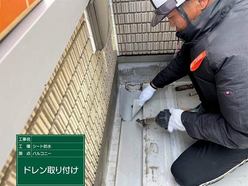 改修用ドレン取り付け