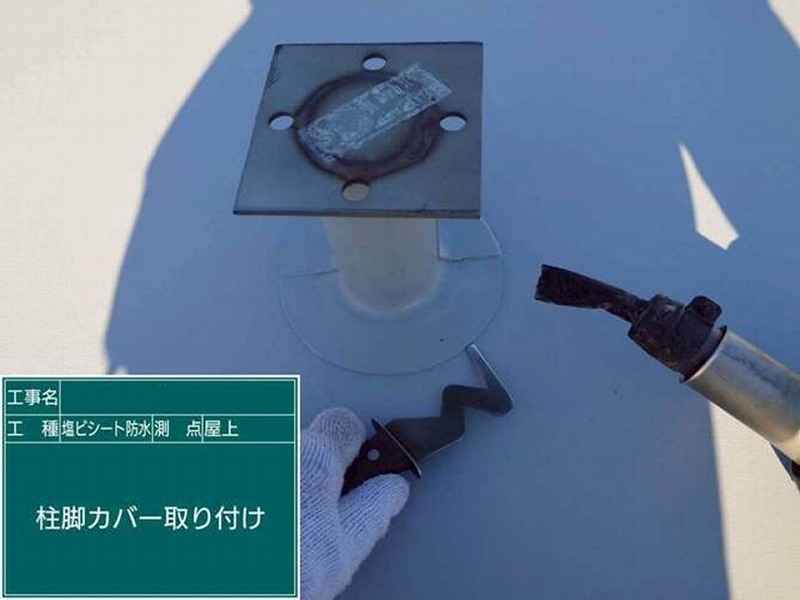 柱脚カバー取り付け