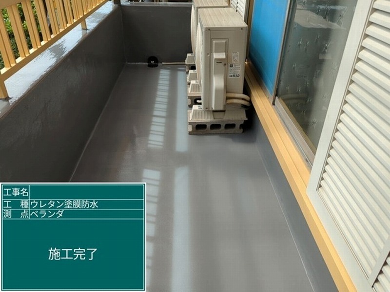 ウレタン防水工事後のベランダ
