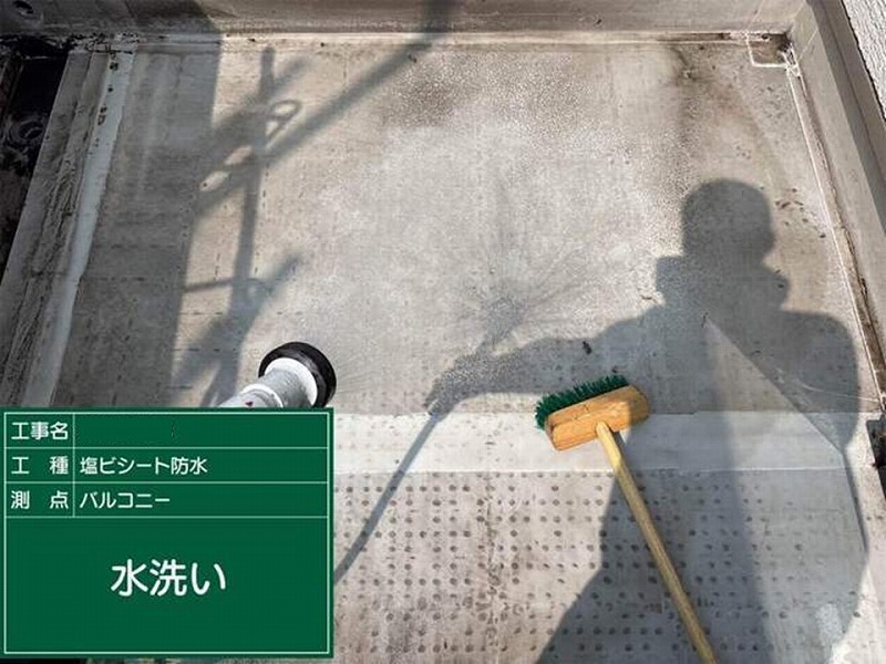 既存防水層の泥汚れ・水洗い
