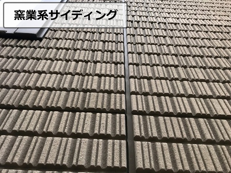 窯業系サイディング