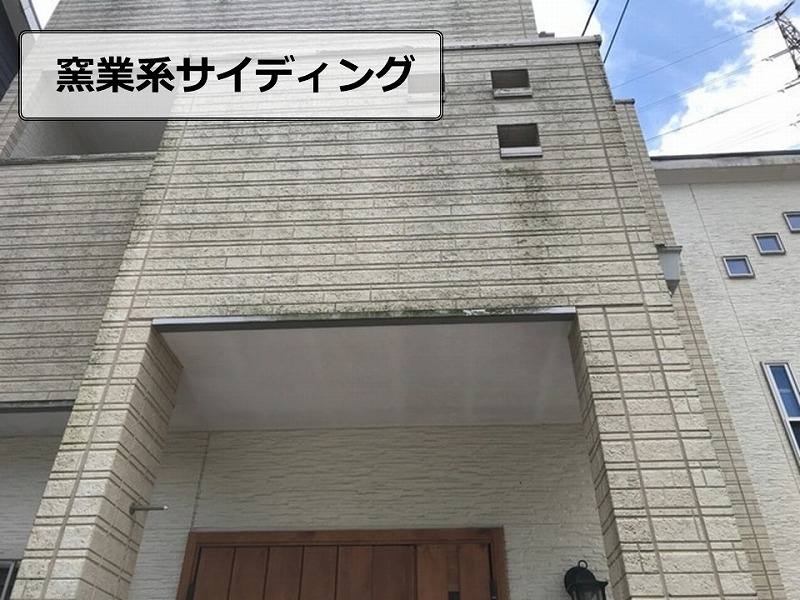 窯業系サイディング