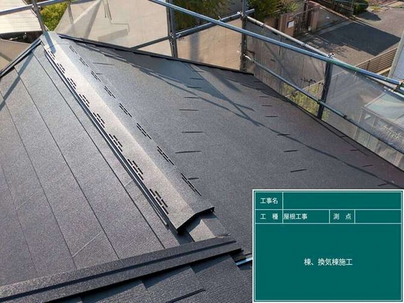 棟板金と換気棟取り付け完了