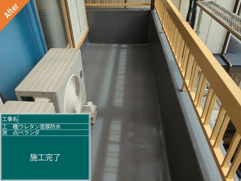 ウレタン防水工事後のベランダ