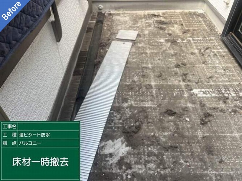 兵庫県神戸市灘区の塩ビシート防水工事前のベランダ（積水ハウス）