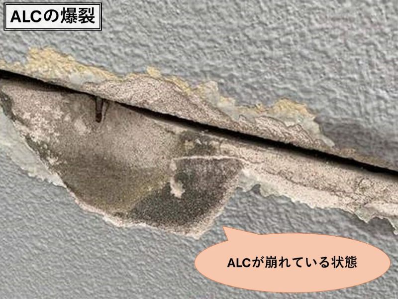 ALCの爆裂