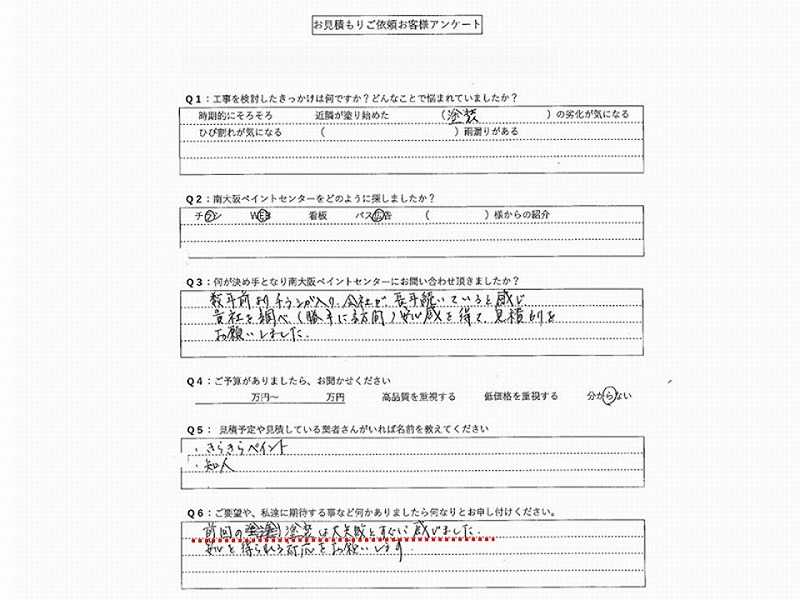 他社で塗装後すぐに塗膜がポロポロと崩れ落ちたというアンケート