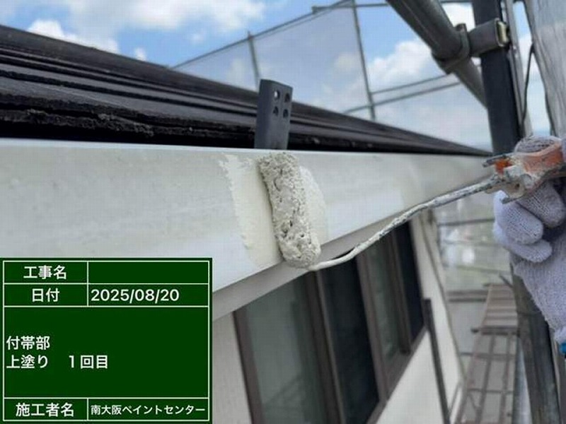 軒樋の中塗り