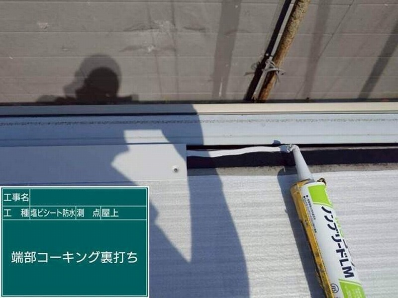 塩ビ鋼板へコーキング裏打ち