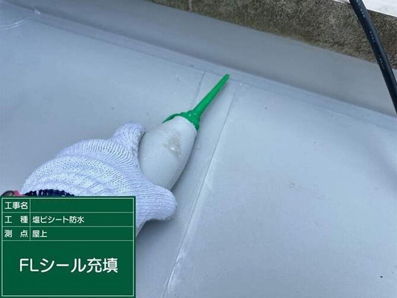 FLシール充填