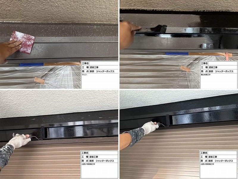 シャッターボックスの塗装工程