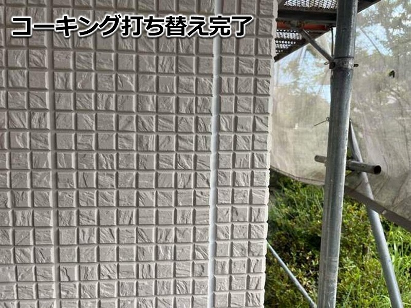 コーキング打ち替え完了