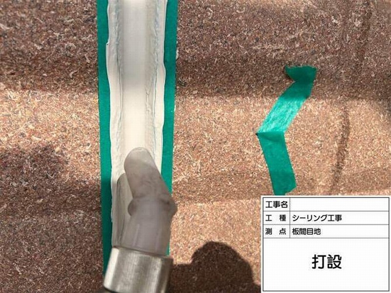 目地へコーキング材充填