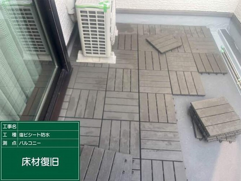 ベランダの床材復旧作業