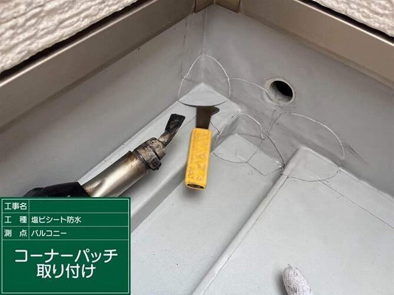 コーナーパッチ取り付け