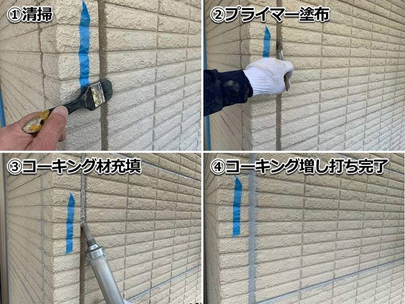 コーキング工事の様子