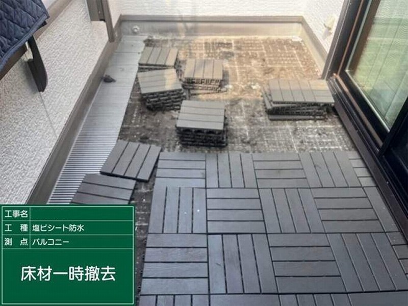 ベランダの床材撤去