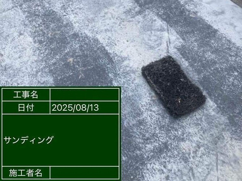 バルコニー防水層へサンディング