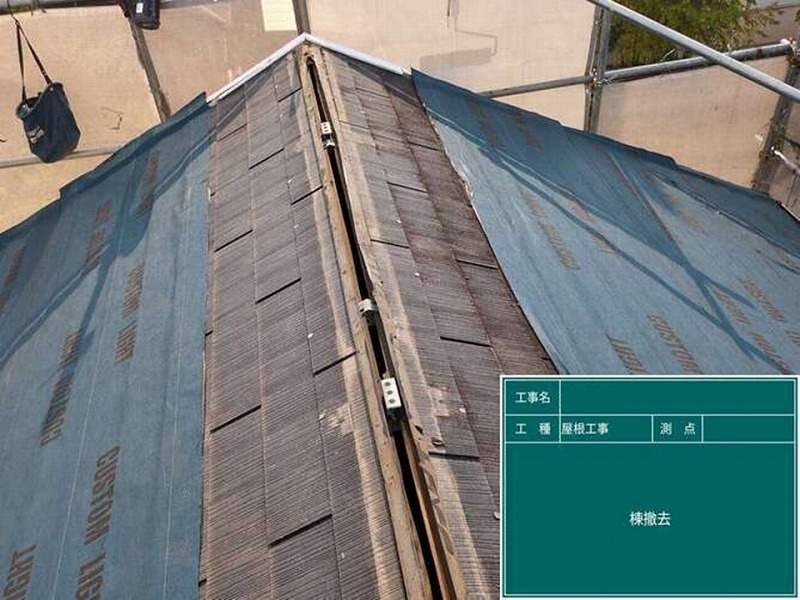 棟板金の撤去
