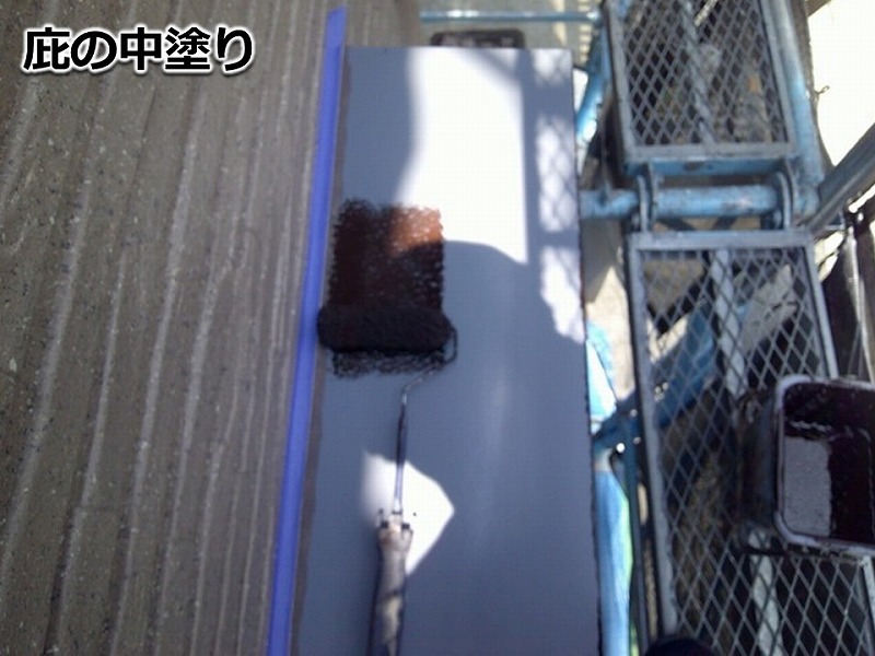庇の中塗り