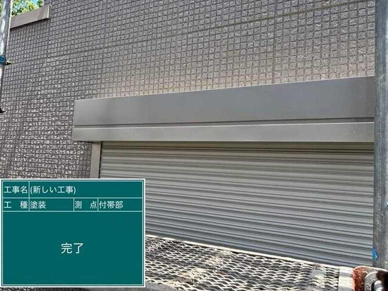 塗装後のシャッターボックス