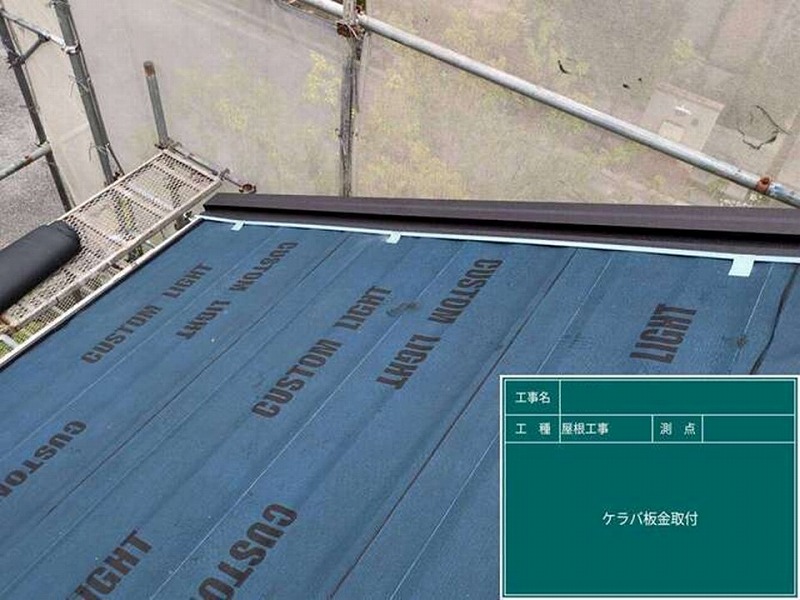 ケラバ板金取付