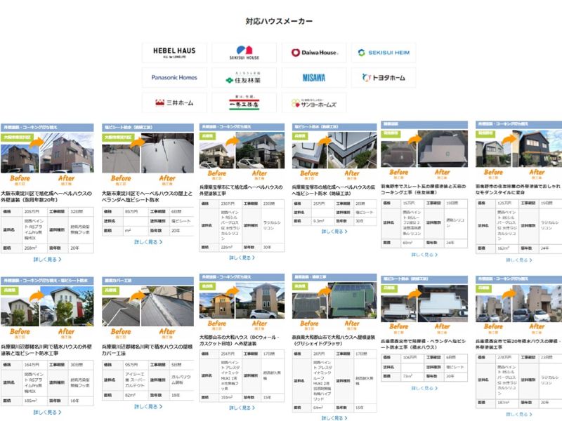 あらゆるハウスメーカーに対応できる技術力