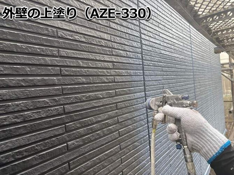 外壁の上塗り（AZE-330）