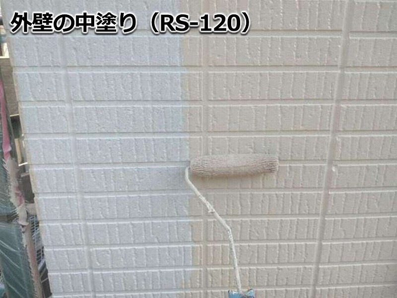 外壁の中塗り（RS-120）