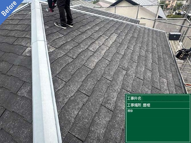 屋根カバー工法前のスレート瓦